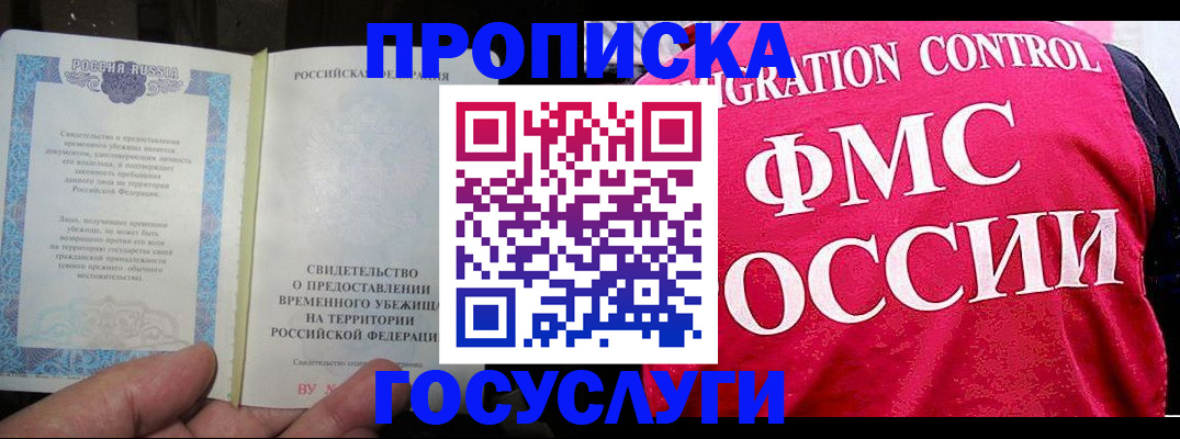 временная регистрация для всех в Пестово